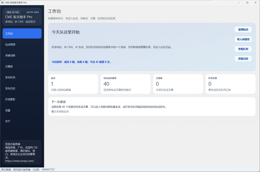 CMS 自动发文助手 Pro 内测版发布，支持多站点多 CMS
