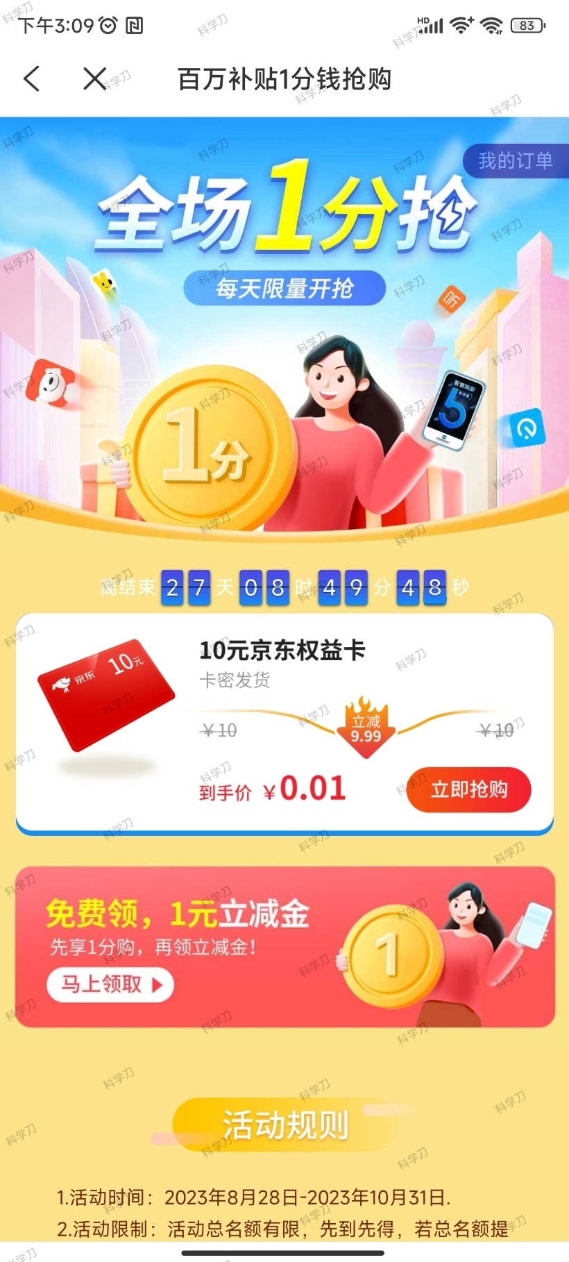 蜂助手APP 10元E卡-星宇网