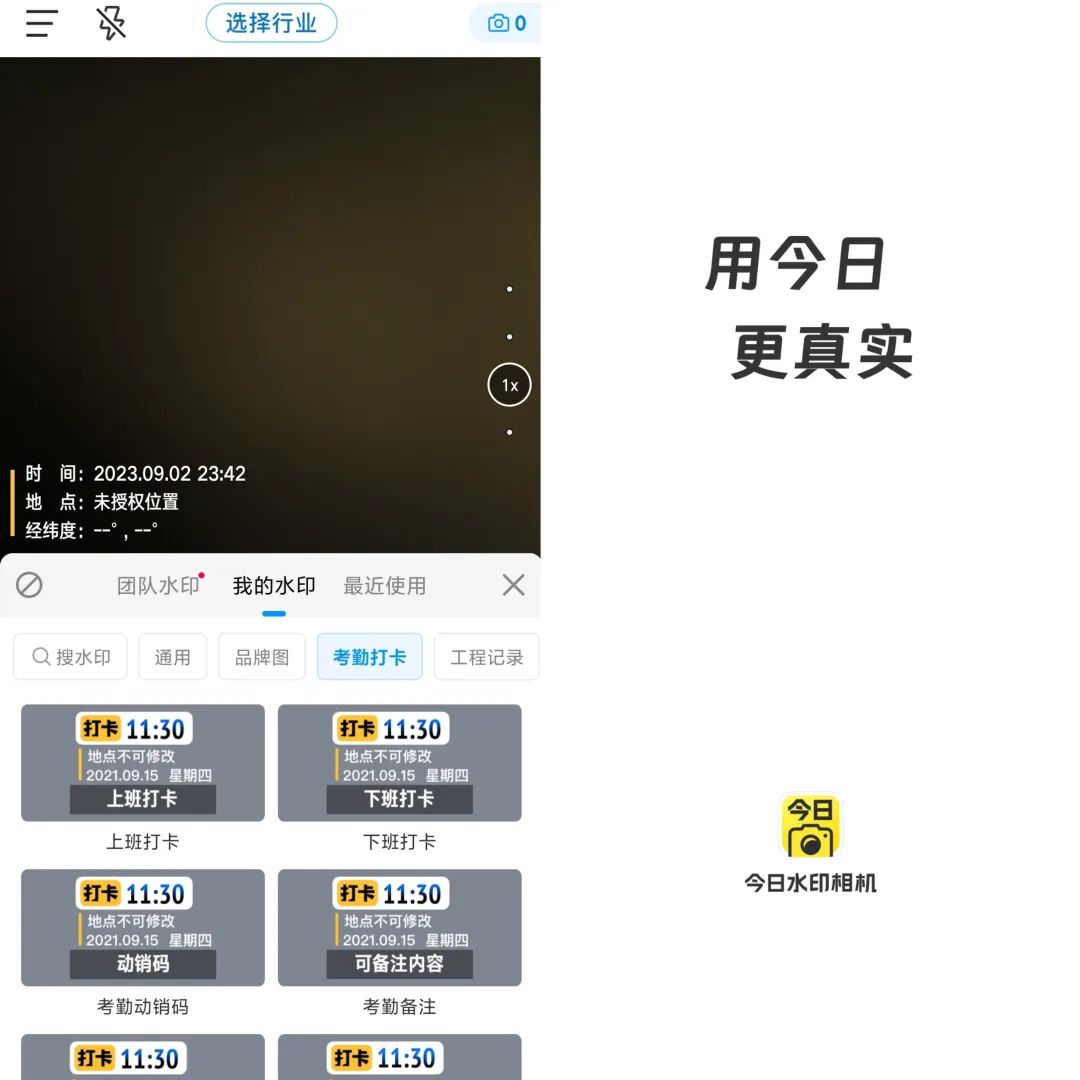 今日水印相机v3.0.90.8去广告解锁会员版-星宇网