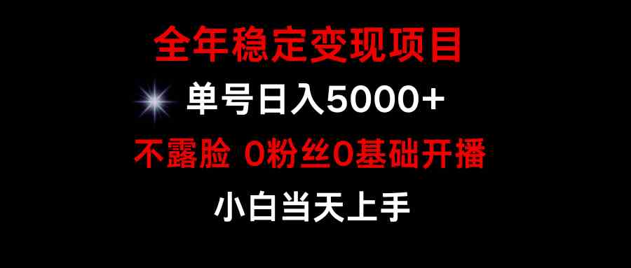 （9798期）小游戏月入15w+，全年稳定变现项目，普通小白如何通过游戏直播改变命运-星宇网