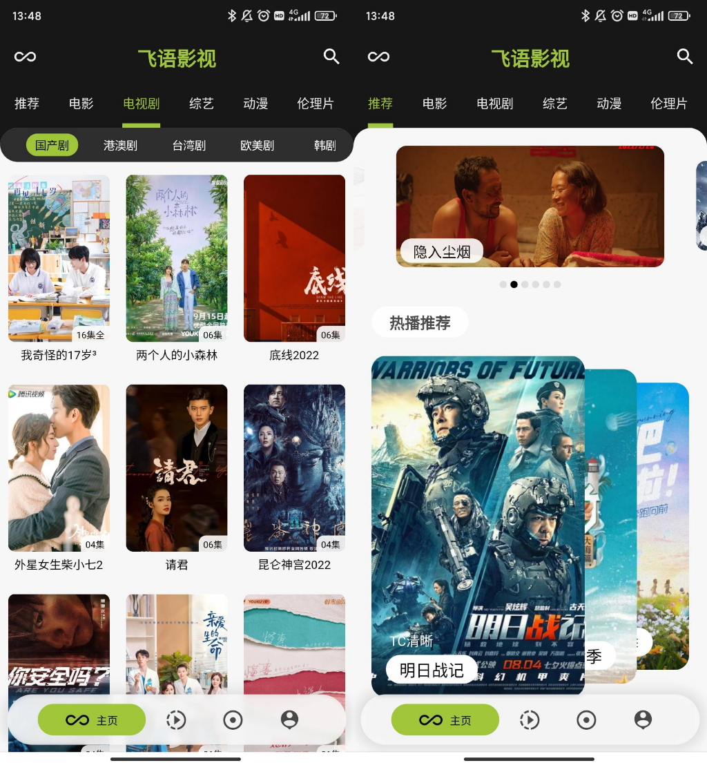 飞语影视 v3.2.5去广告纯净版-星宇网