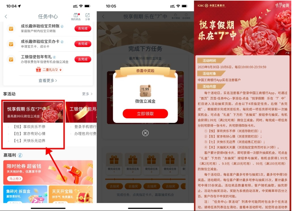  【工行国庆抽1.99~99元立减金】-星宇网