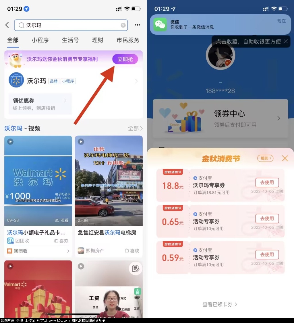 支付宝搜：沃尔玛-星宇网