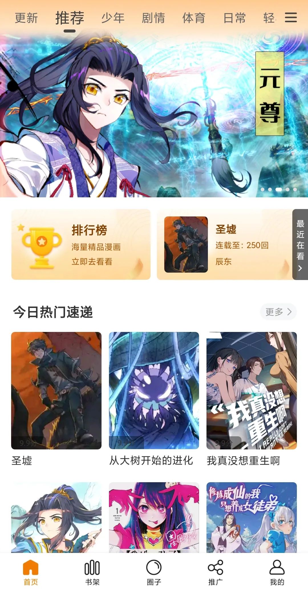 包子漫画v1.2.2去广告版_海量的漫画源资源一网打尽-星宇网