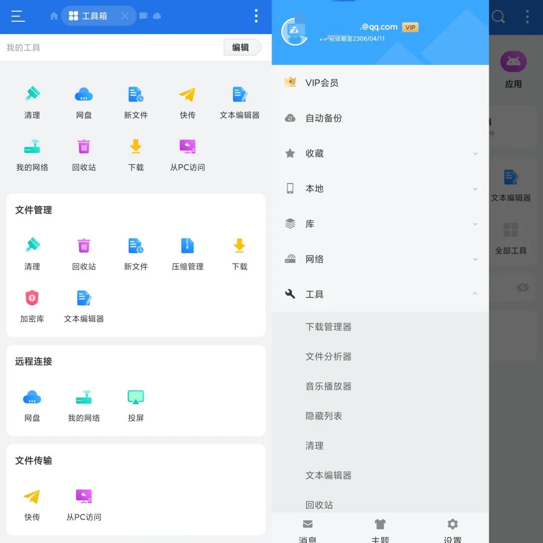 ES文件浏览器 v4.4.2.2.1解锁VIP会员版-星宇网