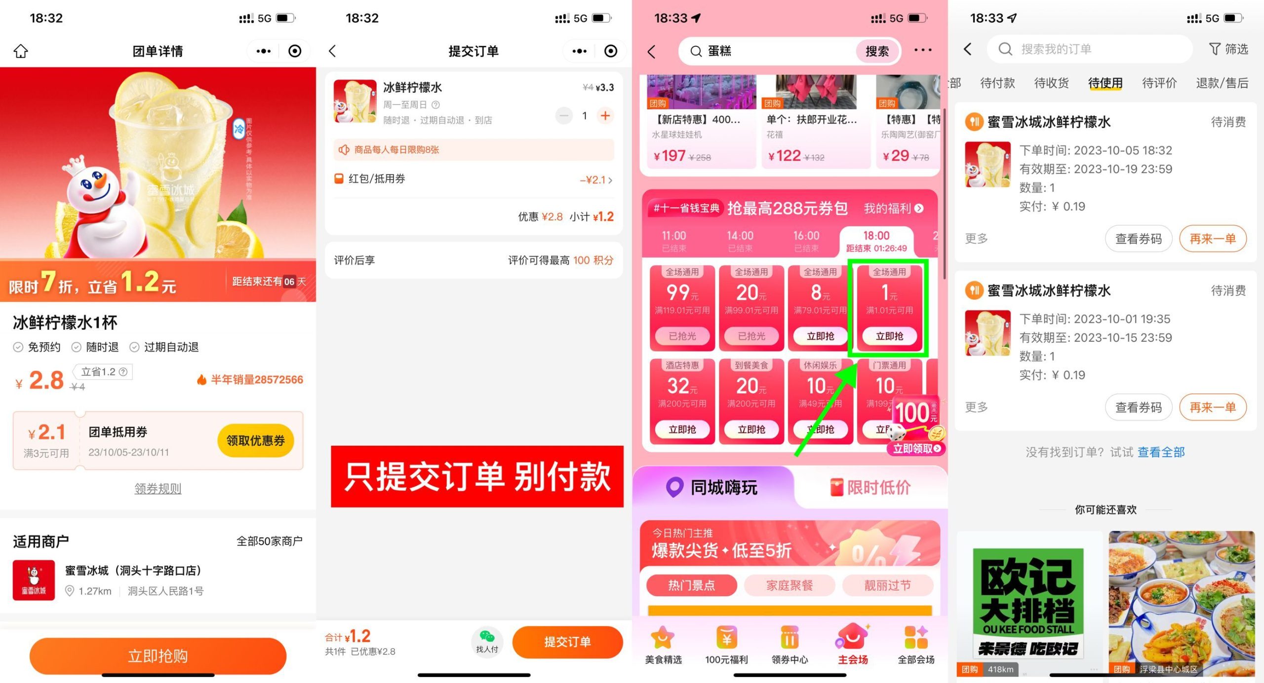 美团0.2元喝蜜雪冰城柠檬水-星宇网