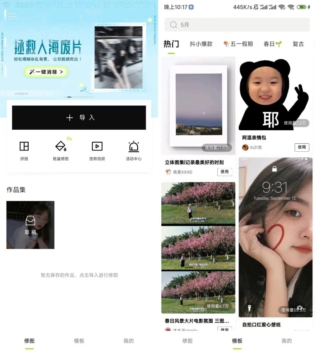 醒图v9.2.0解锁VIP版_滤镜、模板免费使用-星宇网
