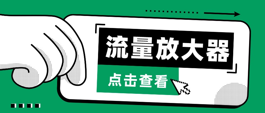 抖音公私域变现、soul私域轰炸器-流量放大器-星宇网