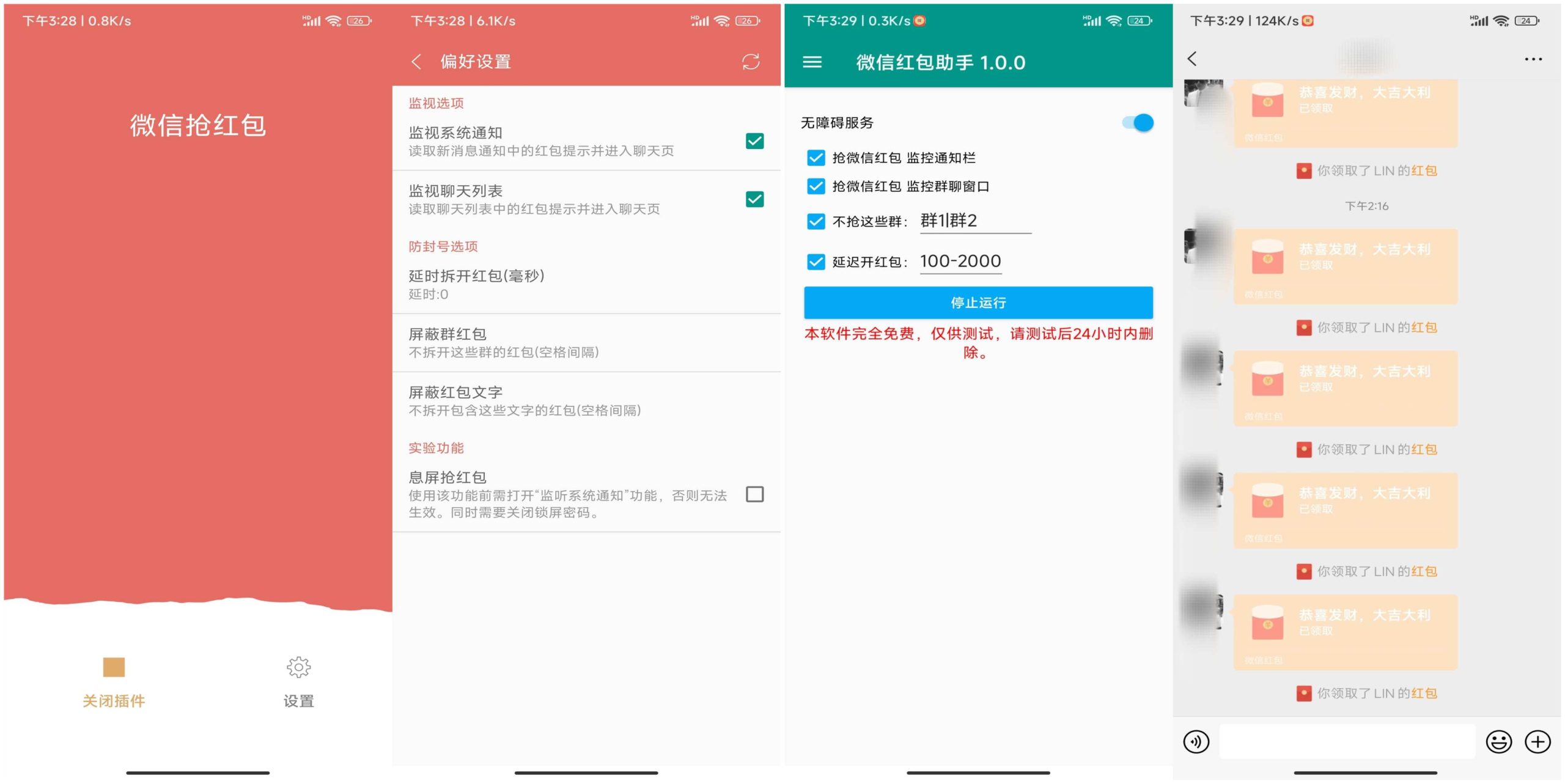 2款wx抢红包神器 一键开启自动抢红包模式-星宇网