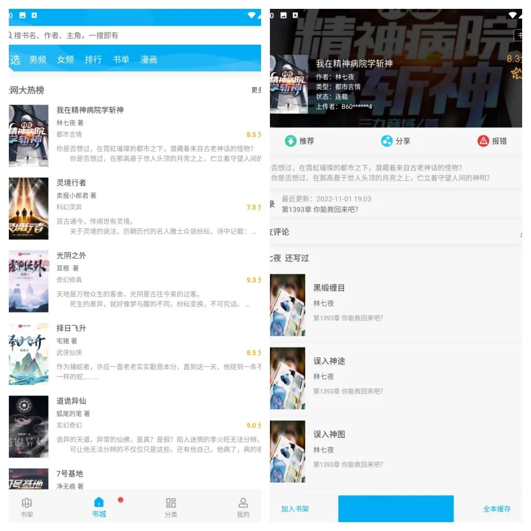 笔趣阁小说v2.7.0去广告版-星宇网