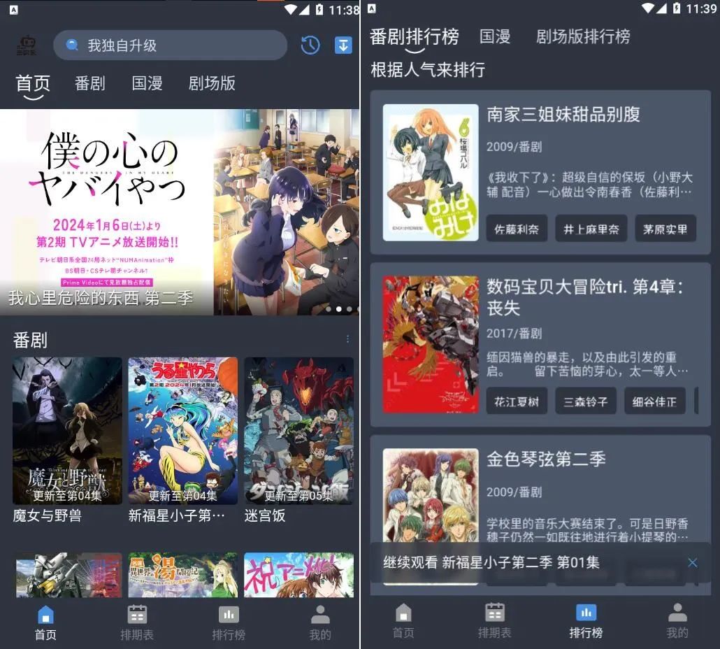 吾次元v1.0.2去广告纯净版-动漫追番-星宇网