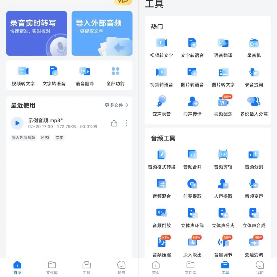 录音转文字助手v7.9.1高级版-星宇网