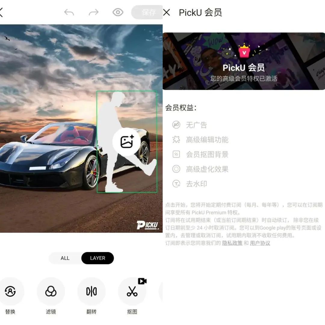 PickU抠图换背景 v3.9.23_296 解锁会员版（照片编辑软件）-星宇网