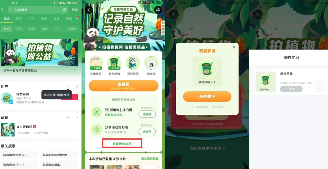 抖音老用户抽绿植盆栽包邮-星宇网