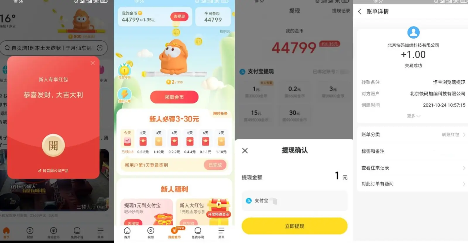 悟空浏览器领1.40元支付宝-星宇网