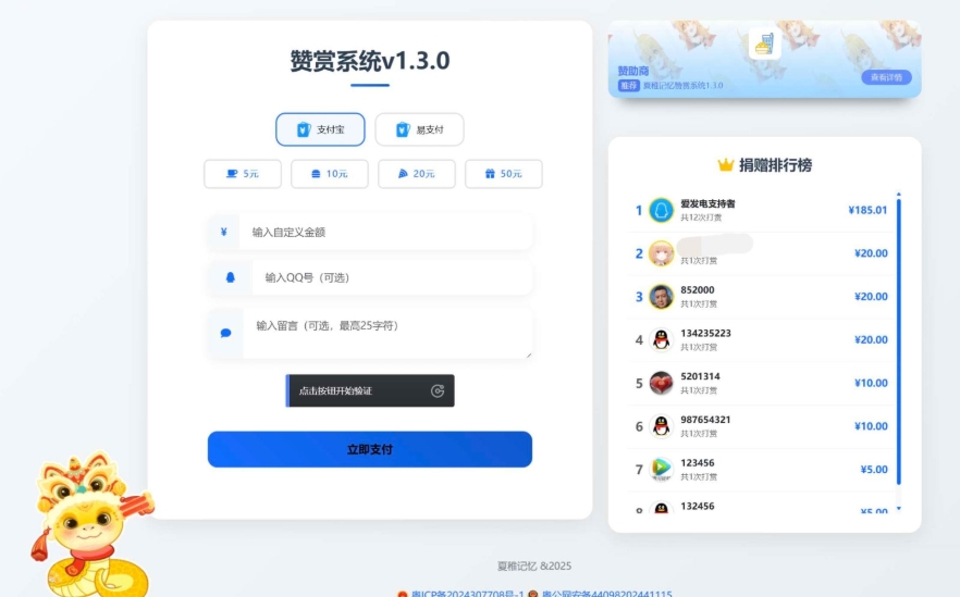 最新UI赞赏打赏系统源码 最新打赏平台搭建v1.3.0 美化版-星宇网