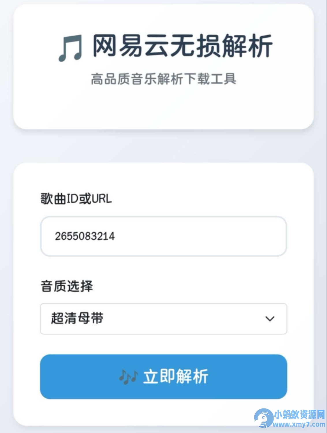 网易云解析+0成本免服务器永新久搭建部署-星宇网