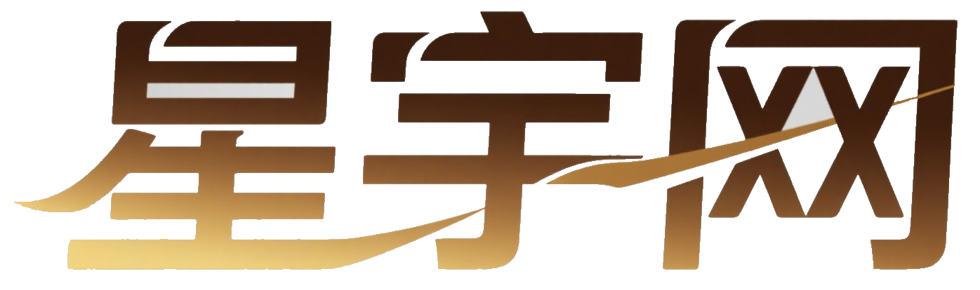 星宇网-免费分享网络副业项目、优质教程、软件工具 – 互联网项目分享基地