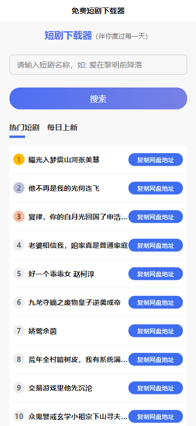 短剧h5源码免费下载，内嵌API接口，含9999+短剧资源-星宇网