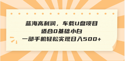 （14403期）抖音音乐号全新玩法，一单利润可高达600%，轻轻松松日入500+，简单易上…-星宇网