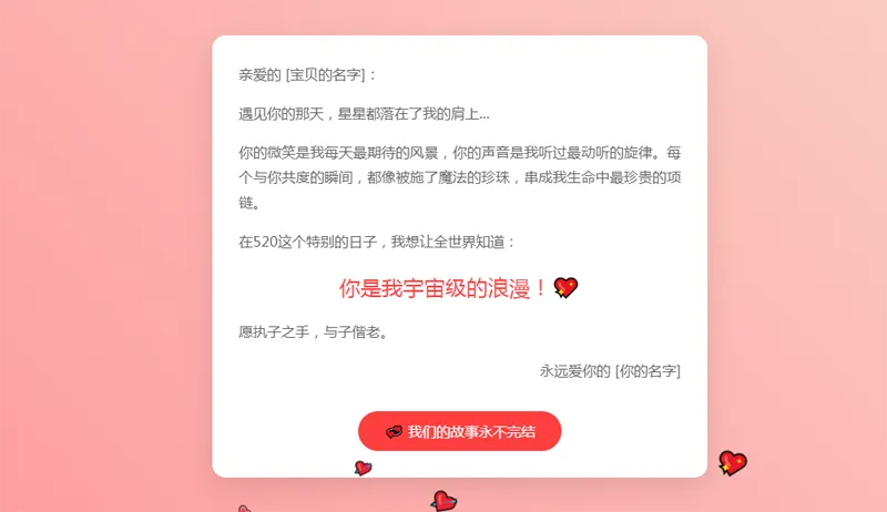 520情人节表白网页HTML源码-星宇网
