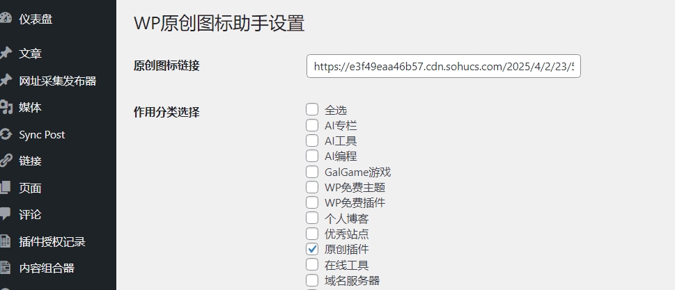 免费福利！WordPress 原创图标设置插件-星宇网