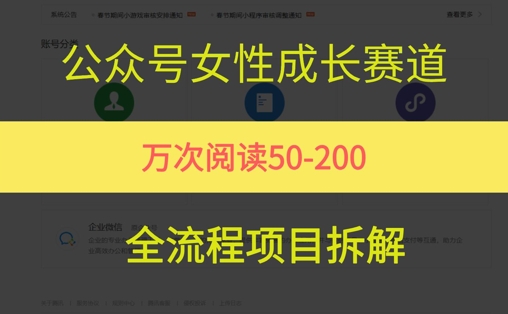 公众号女性赛道，最近爆火系列，条条作品阅读量10w+-星宇网