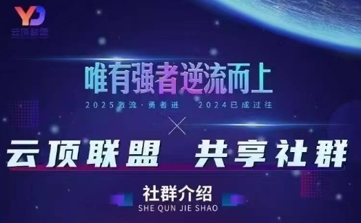 云顶联盟·无人直播实战(更新6月)，最新无人玩法和半无人玩法分享-星宇网
