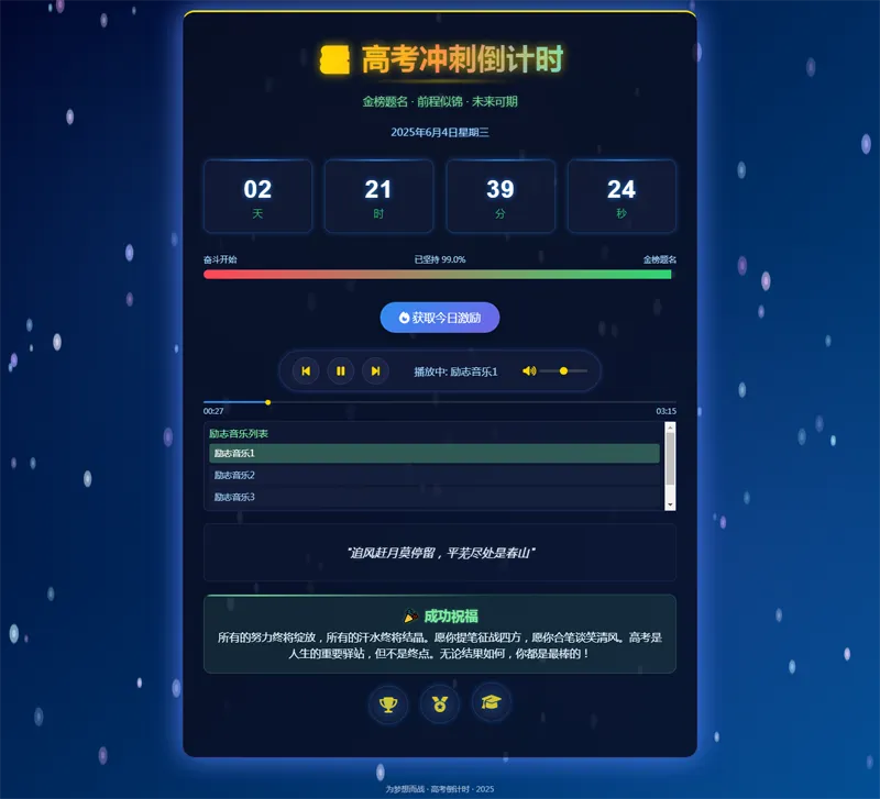 2025高考倒计时HTML单页源码-星宇网