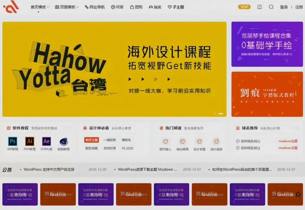 WordPress 2025商城付费主题 Modown 9.1 最新免授权开心版-星宇网
