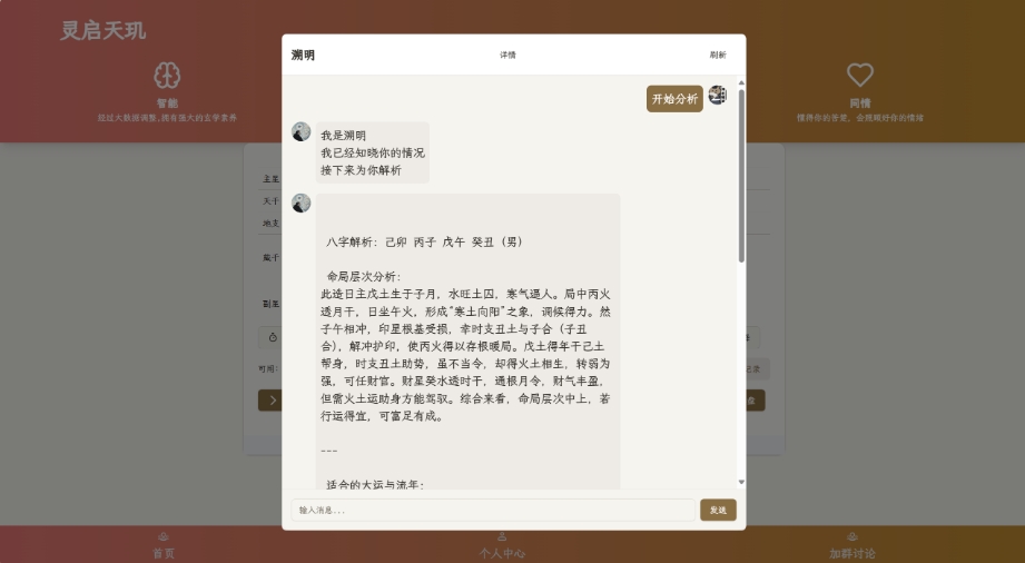 全新AI占卜算卦系统源码 算命网站源码 解卦, 塔罗占卜, 八字命理-星宇网