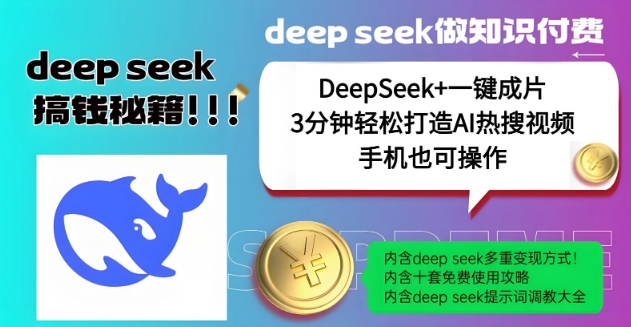 绝了，DeepSeek+一键成片，一分钟轻松打造AI热搜视频，结合流量IP哪吒，轻松日入多张-星宇网