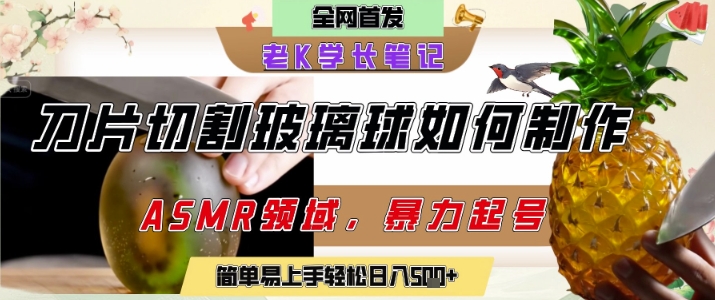 用AI制作刀片切割金属水果的视频，狂揽20W点赞，发布抖音涨粉引流变现，轻松日入5张-星宇网