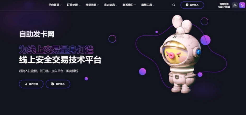 鲸发卡自动发卡平台 鲸发卡系统 鲸发卡免授权源码附带教程-星宇网