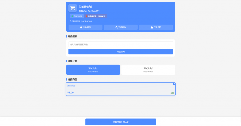 彩虹云商城二开-仿鲸发卡模版源码-星宇网