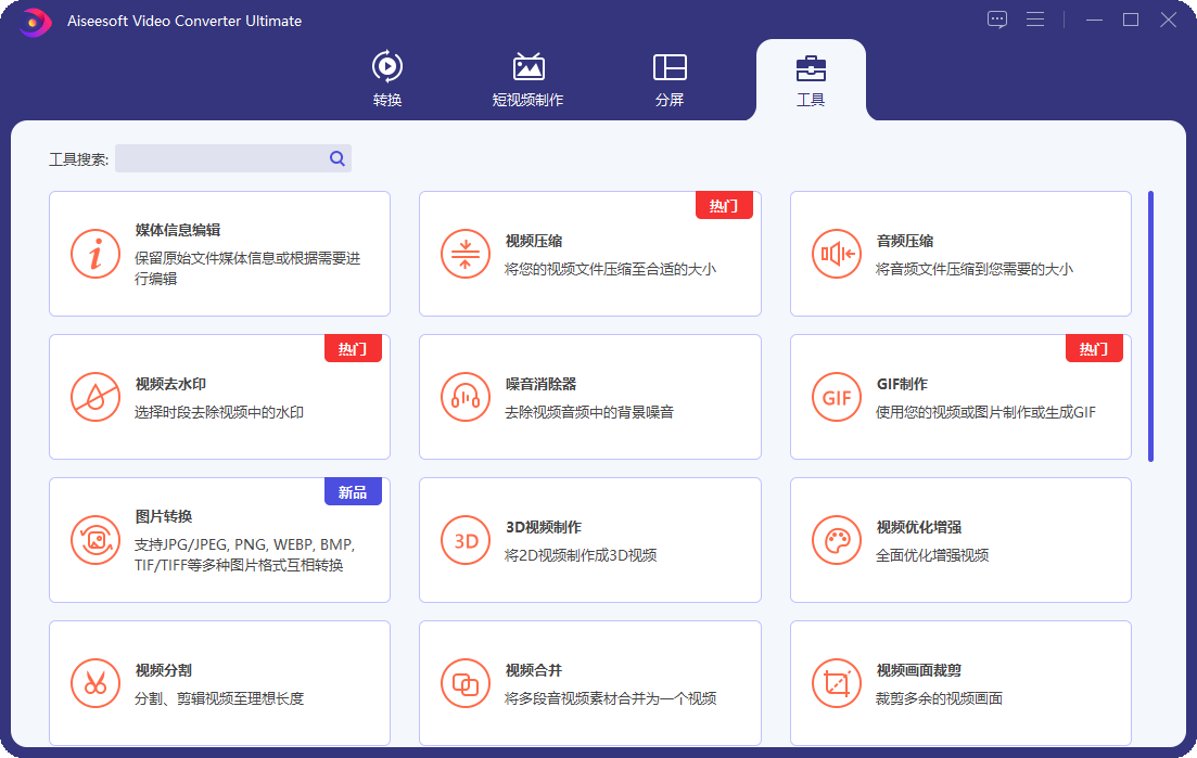 Aiseesoft Video Converter v10.9.8-星宇网