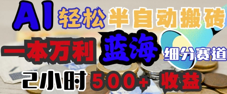 AI写简历搞钱，一本万利的蓝海潜力赛道，半自动搬砖，2小时收入3张，闭眼入-星宇网