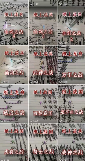 火柴人短视频-纸上谈兵，独一无二的视频展示风格，国风，战争动画，短视频差异化新赛道-星宇网