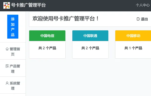 PHP号卡推广管理平台源码(带后台)-星宇网